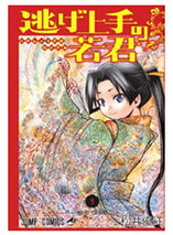 The Elusive Samurai : Tome 1+2 - coffret collector (manga)